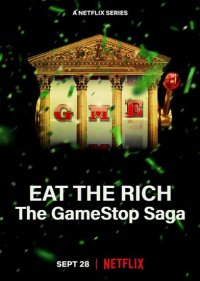 Ешь богатых! Сага о GameStop