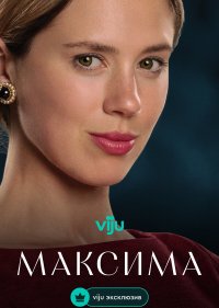 Максима