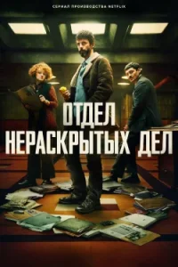 Отдел Q