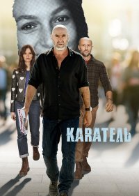 Каратель